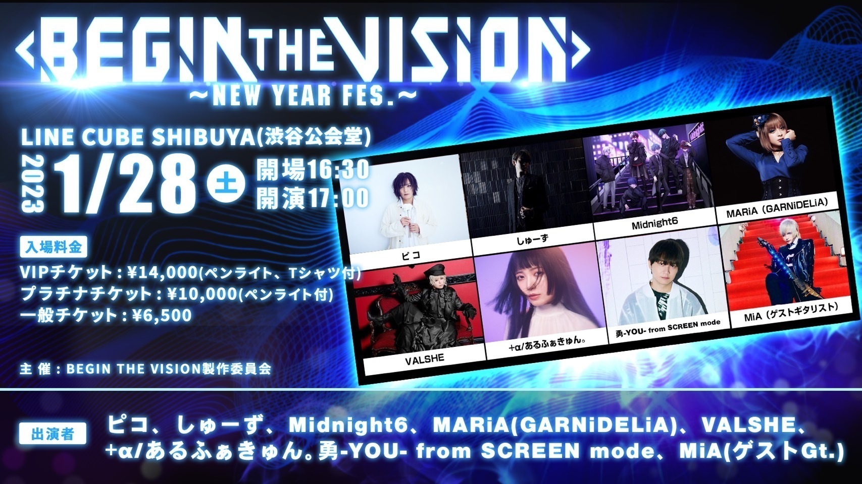 出演情報】2023年1月28日開催「BEGIN THE VISION ～NEW YEAR FES 