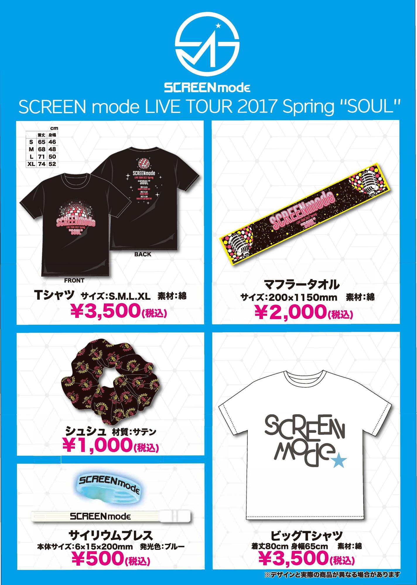 SCREEN mode LIVE TOUR 2017 Spring “SOUL” グッズラインナップ公開 